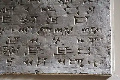 Photo from British Museum display: nu, last character, line 6. (last line)